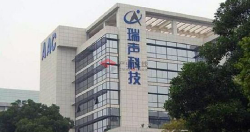 瑞声科技获工信部5G毫米波天线工业强基工程